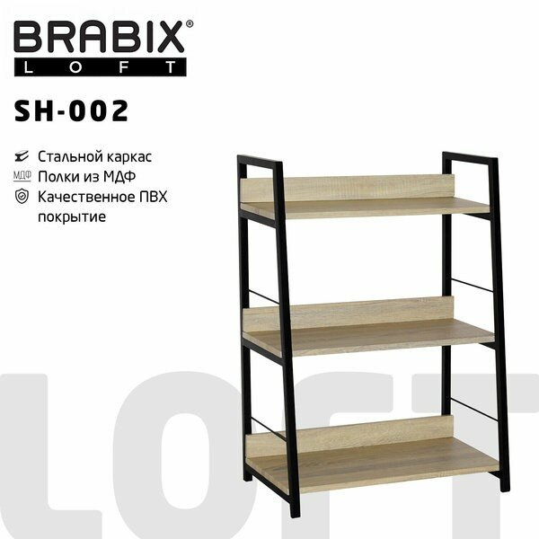 Стеллаж на металлокаркасе BRABIX "LOFT SH-002", 600х350х845 мм, цвет дуб натуральный, 641233 Дуб