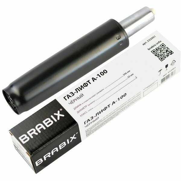 Газ-лифт BRABIX A-100 короткий, черный, длина в открытом виде 346 мм, d50 мм, класс 2, 532001 
